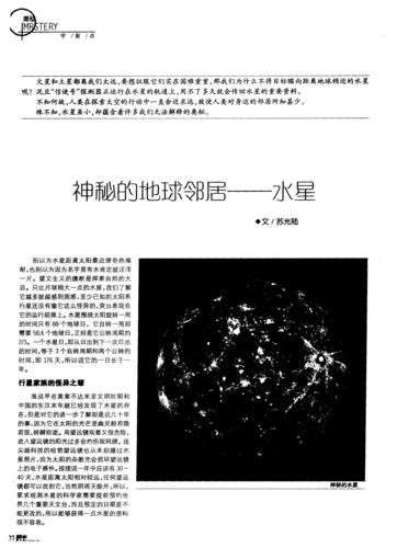 神秘的地球邻居——水星