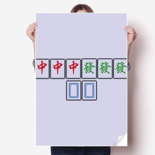 小三元麻将牌图案海报贴纸80x55cm墙贴纸卧室家居装饰