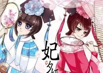 妃夕妍雪凉夕玉研