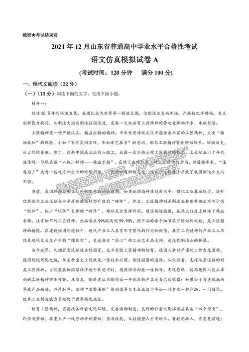 2021年12月山东省普通高中学业水平合格性考试语文仿真模拟试卷a及