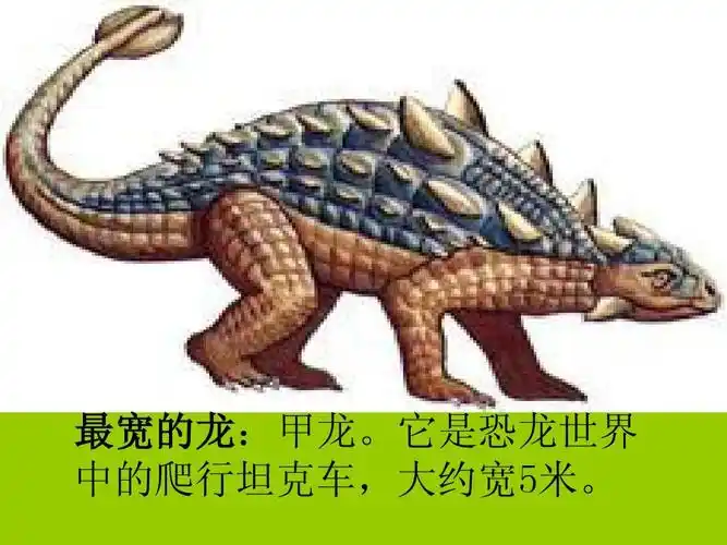 人教版小学语文二年级下册31恐龙的灭绝ppt