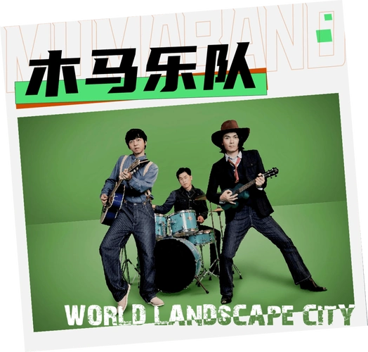 木马乐队,gala轮番炸场!