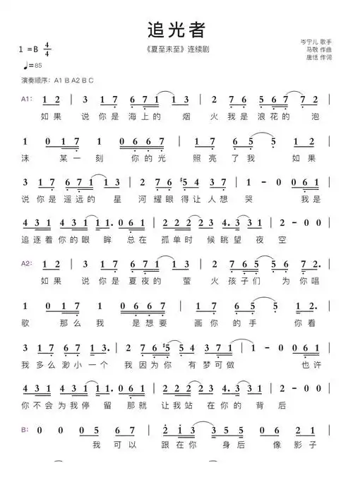 追光者简谱视唱第1页