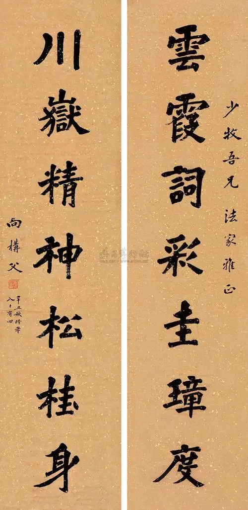 辛丑(1961)年作 楷书七言联 对联 纸本】拍卖品_图片_价格_鉴赏_书法