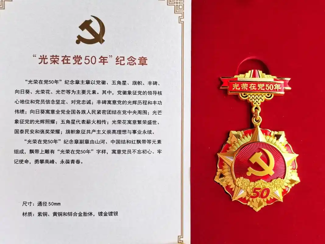 爷爷的光荣在党五十年纪念章.#光荣在党50年  虽然我不是党 - 抖音