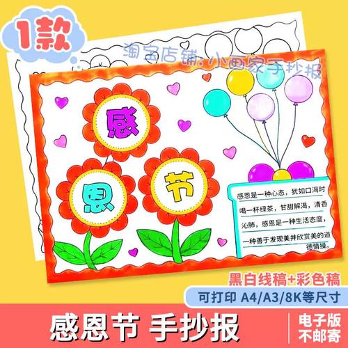 卡通简约感恩节手抄报模板电子版小学生感恩父母教师节日手抄小报