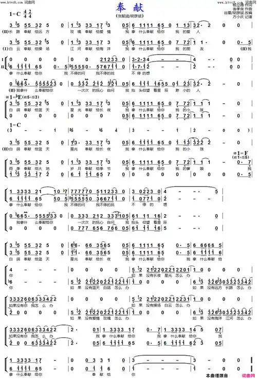 《奉献(男女声二重唱)》简谱 杨立德作词 翁孝良作曲 胡彦斌,张韶涵