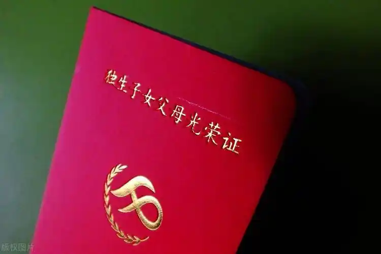 除了加发养老金,高考还可以加分,独生子女证的作用你知道吗?