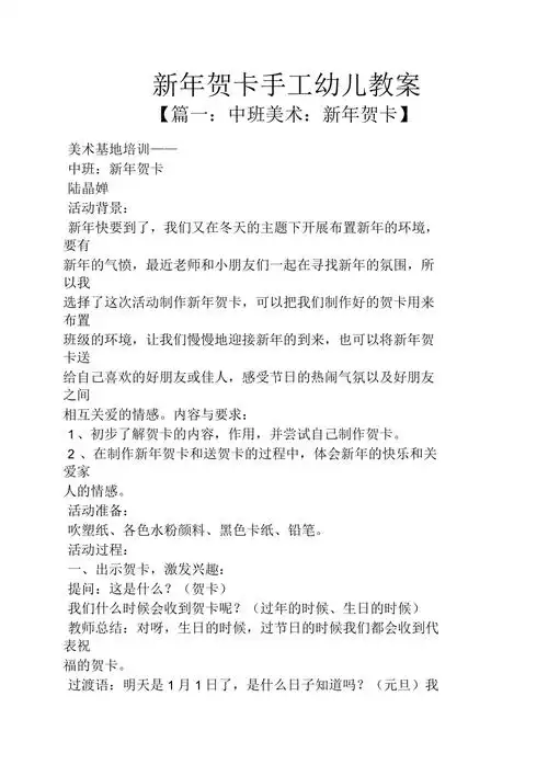 新年贺卡手工幼儿教案