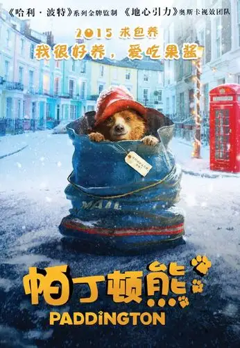 帕丁顿熊(paddington) - 电影图片 | 电影剧照 | 高清海报 - verycd
