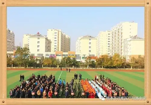 菏泽市中小学校消防安全宣传教育推进会在开发区广州路中学召开