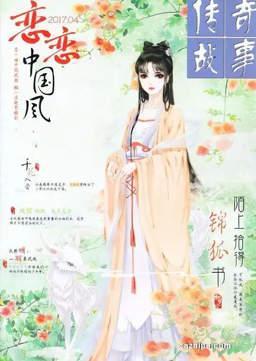 恋恋中国风2017年4月期-杂志封面秀,精彩导读,杂志铺:杂志折扣订阅网