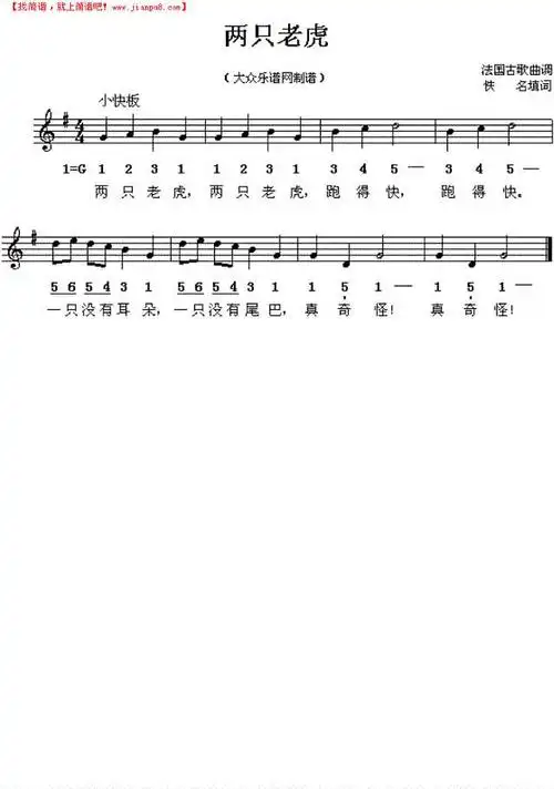 《两只老虎》简谱