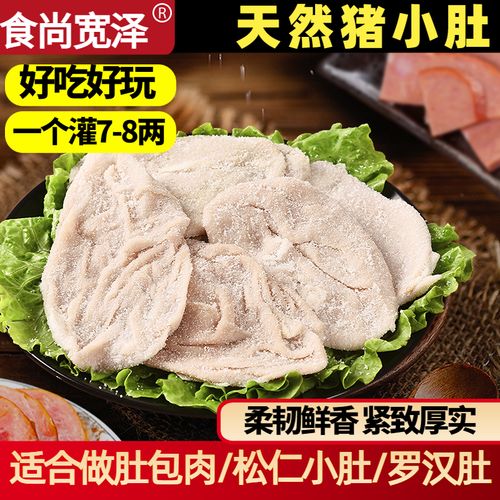 猪小肚皮猪膀胱盐渍香肚皮猪尿泡家用自制灌松仁小肚罗汉肚肚包肉