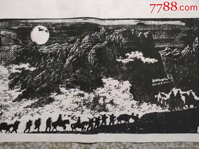 文革时期鲁迅美术学院版画作品长征手工印制