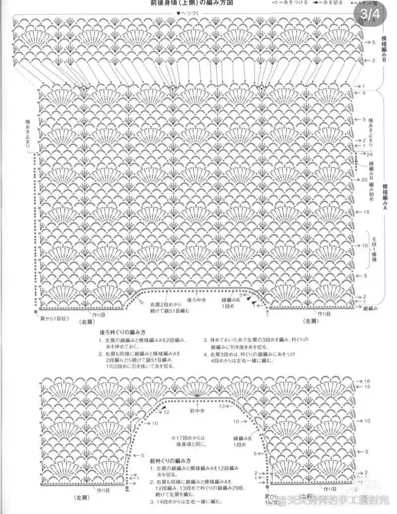 手工钩编:扇形花春秋女士钩针上衣