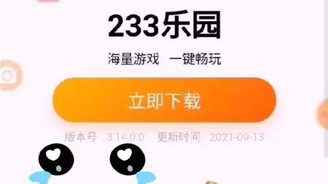 今天我来教大家怎么下载233乐园