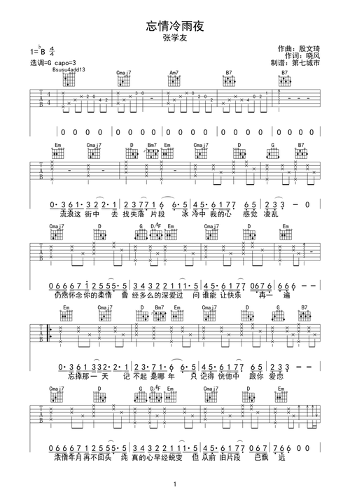 忘情冷雨夜吉他谱-弹唱谱-bb调-虫虫吉他