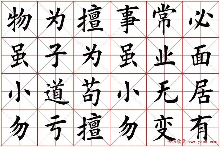 米字格楷书字帖弟子规