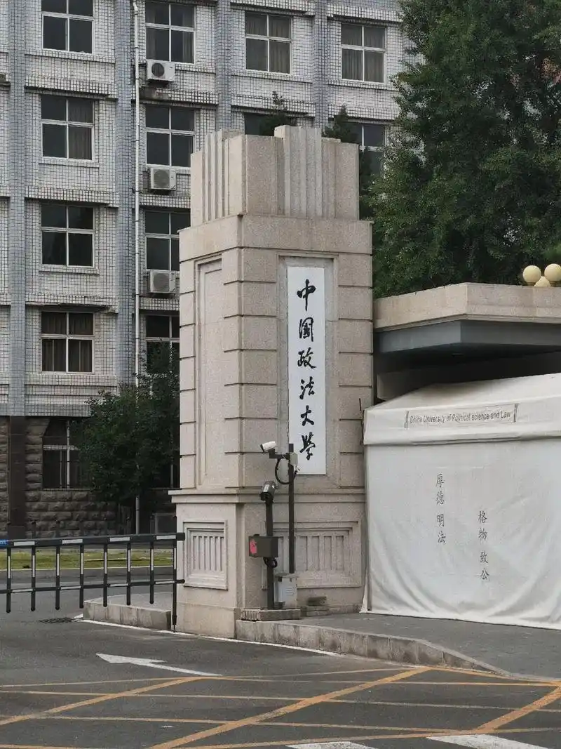 中国政法大学."如果我有幸成为一名律师 我将用一生捍卫法律的 - 抖音