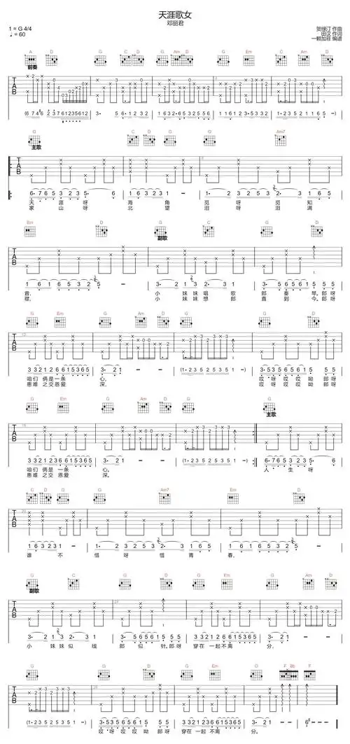 天涯歌女吉他谱1
