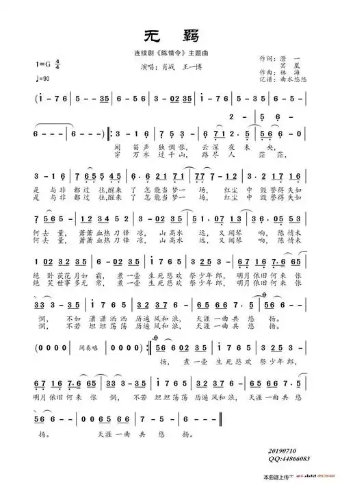 无羁 连续剧 陈情令 主题曲 肖战 王一博 歌谱 简谱