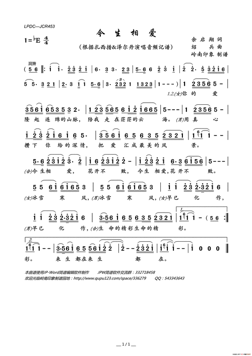 今生相爱_简谱_搜谱网