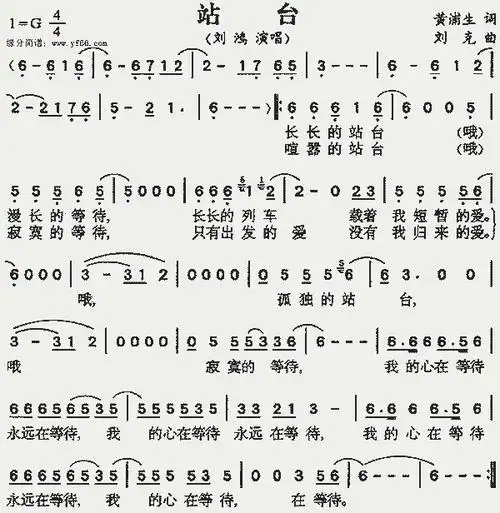 站台_歌谱简谱_哆来咪123曲谱网