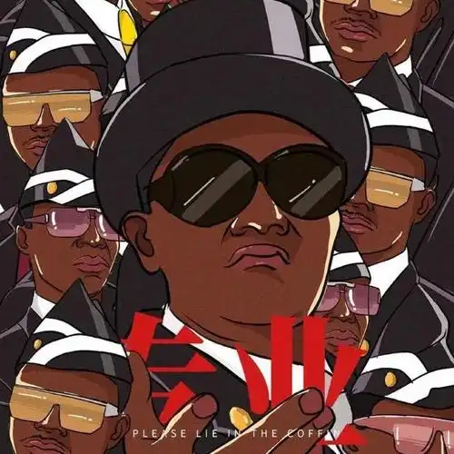 【astronomia各版】黑人抬棺/专业团队战歌