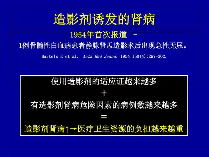 造影剂肾病的风险评估及预防