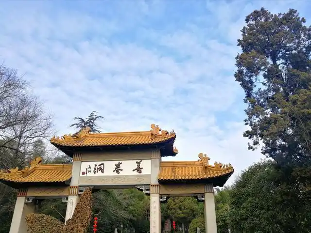 善卷洞风景区,位于江苏省无锡市宜兴市,国家4a级旅游景区.