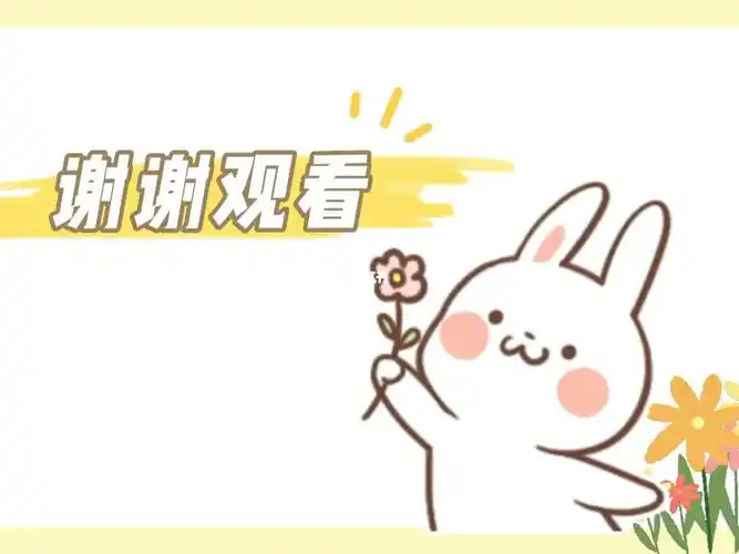 vlog结尾素材谢谢观看