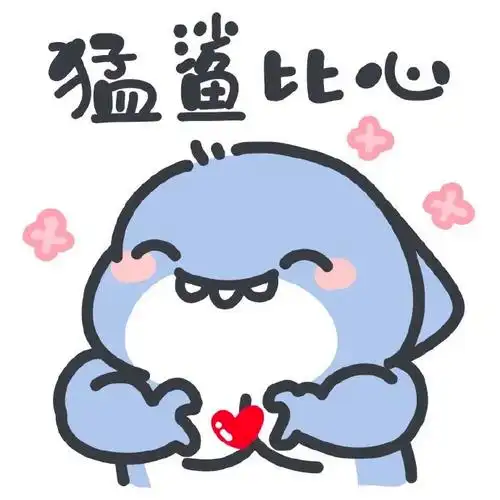 超可爱的小鲨鱼表情包合集
