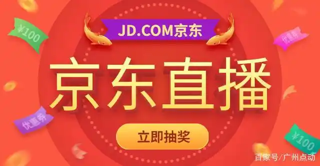 京东直播最适合哪些企业入驻?点动科技告诉你