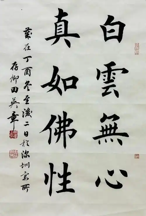 与发扬者,田楷开创与奠基人:田英章先生050505作品结缘请私询