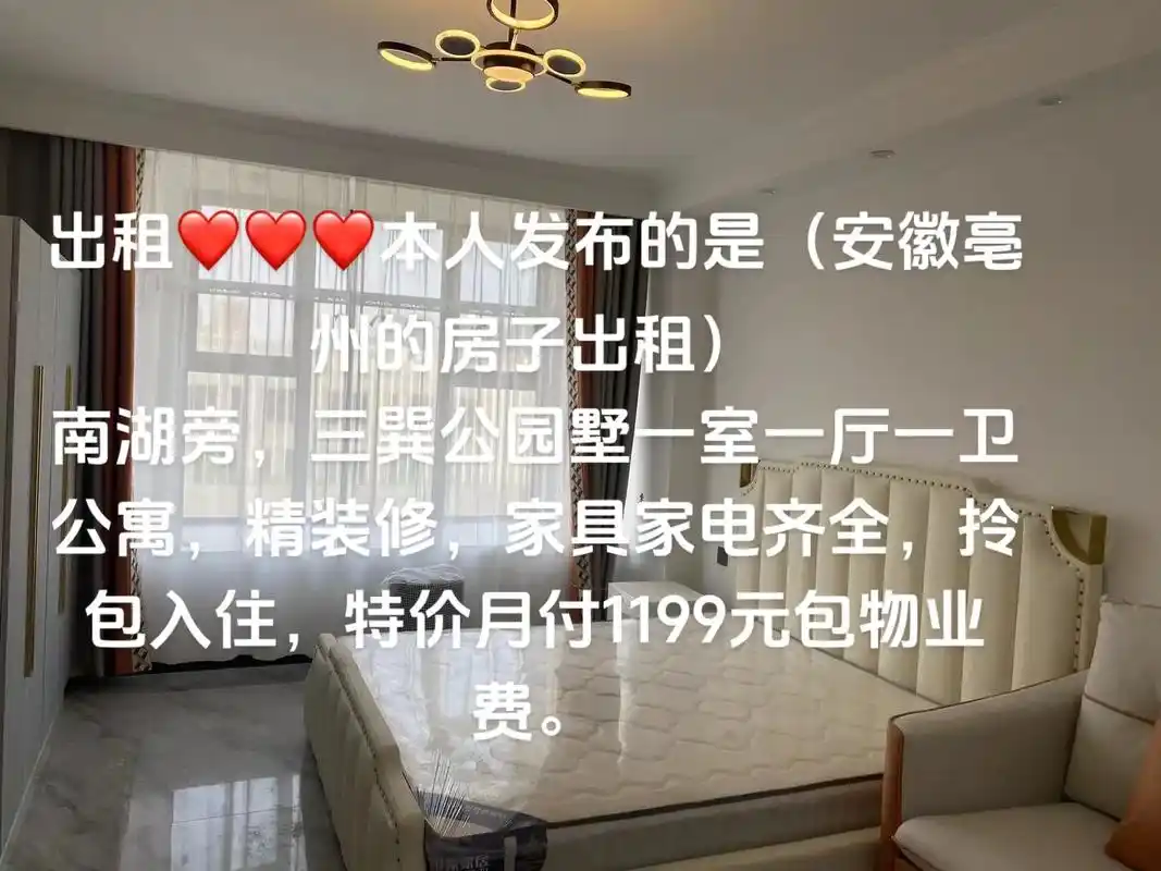 出租781578157815本人发布的是(安徽亳州的房子出租)