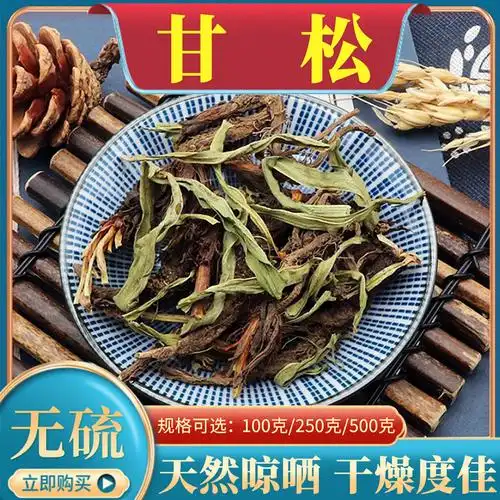 甘松500g克中药材甘松根甘松香甘松正品干松甘香松香料干货包邮