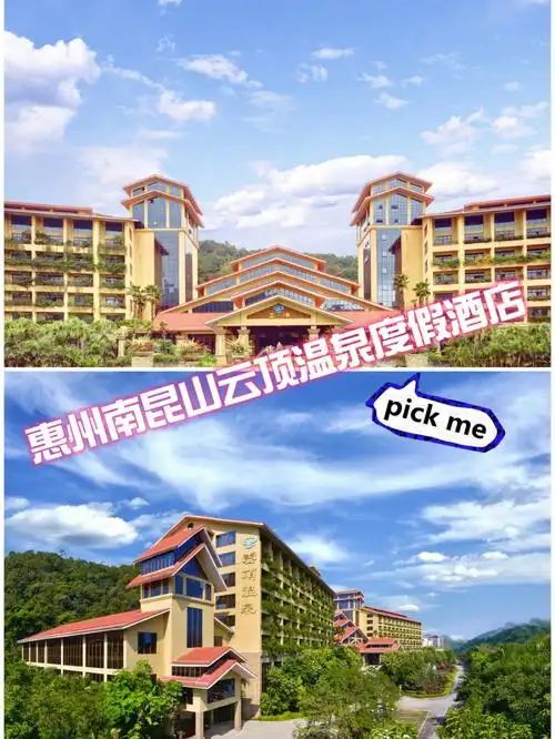 惠州南昆山云顶温泉度假村