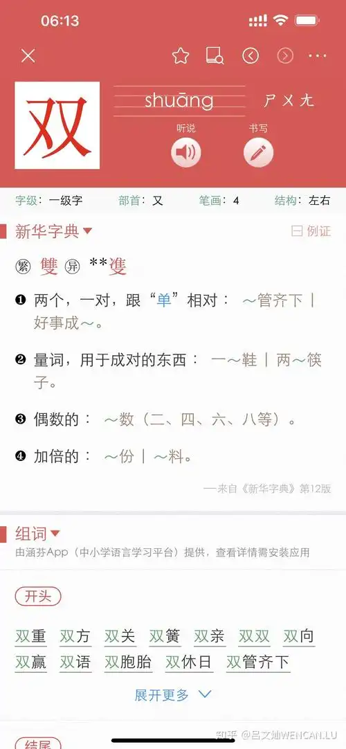 双字的拼音是什么