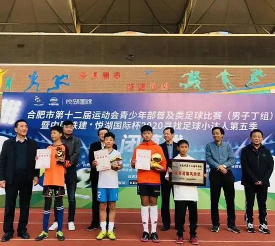 合肥市竹溪小学斩获合肥市足球比赛冠军_新浪安徽_新浪网