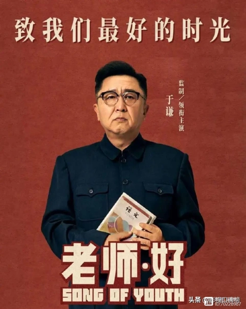 影视剧老师角色套路化于谦秦海璐无一幸免不过却说出了现实