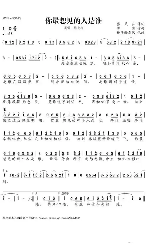 你最想见的人是谁歌曲-熊七梅歌曲-桃里醉春风曲谱简谱 - 曲谱歌词网