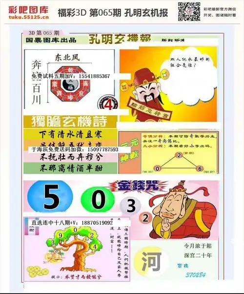 孔明玄机报-彩吧图库