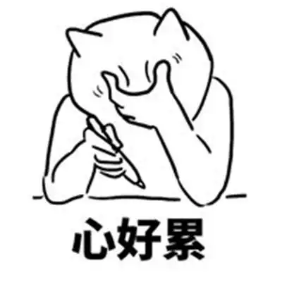 表达心累又无奈的图片表示自己心累的图片伤感