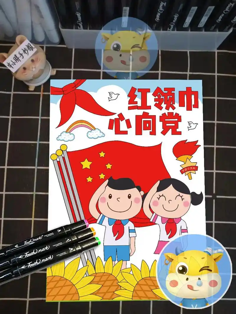 红领巾心向党手抄报,有可打印的电子版.红领巾心向党手抄报,少 - 抖音