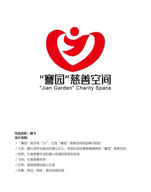 "謇园"慈善空间logo征集活动评选结果公示-设计揭晓-设计大赛网