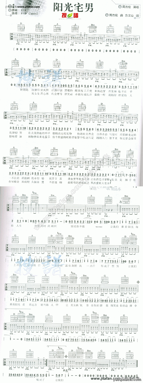 阳光宅男 吉他谱_吉他曲谱-明明简谱网