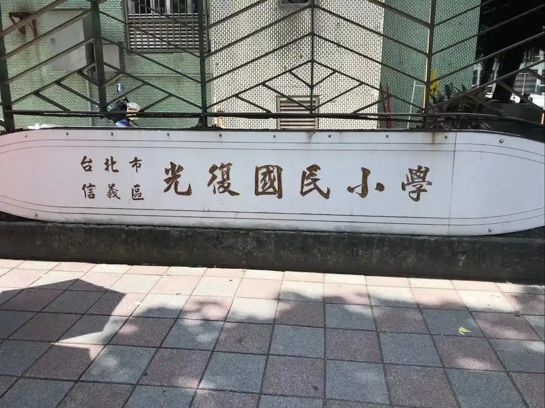 2018就去过台湾省
