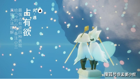 光遇:最强占有欲四种表现,给cp的小号备注小三?真的无法理解