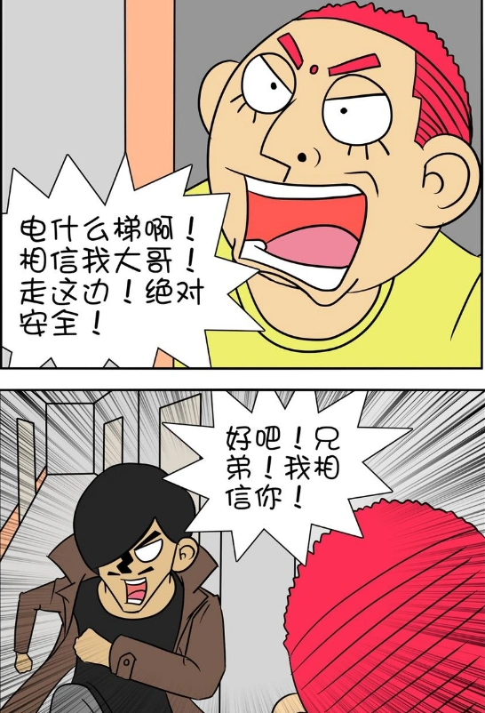 搞笑动漫:坑爹的货!安全通道比电梯更快?